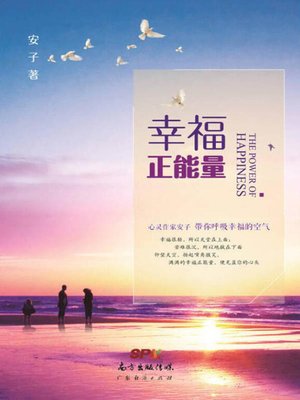 cover image of 幸福正能量